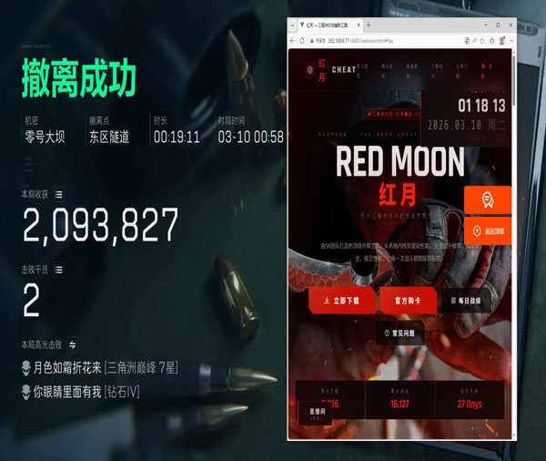 三角洲辅助过玄武软件效果