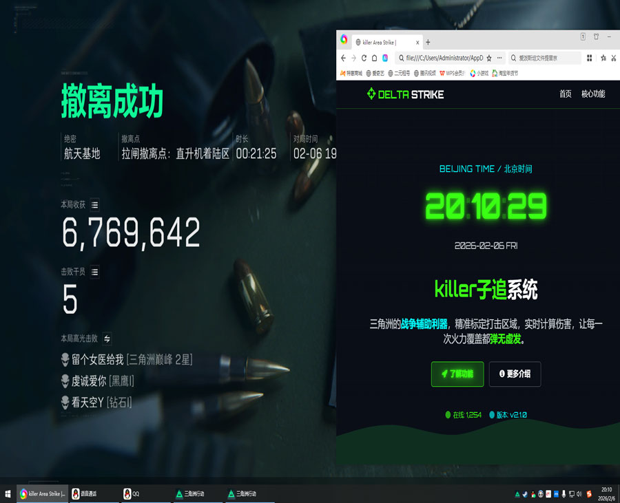 三角洲辅助过玄武透视自瞄效果